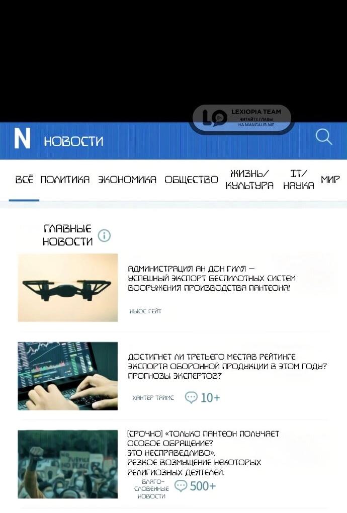 Манга Король-рыцарь, вернувшийся с богом - Глава 134 Страница 2