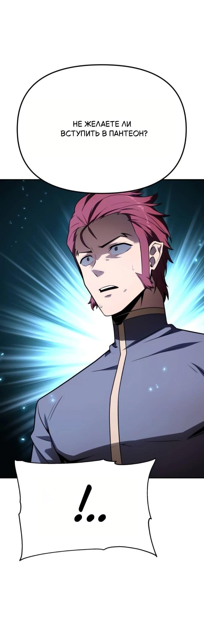 Манга Король-рыцарь, вернувшийся с богом - Глава 134 Страница 59