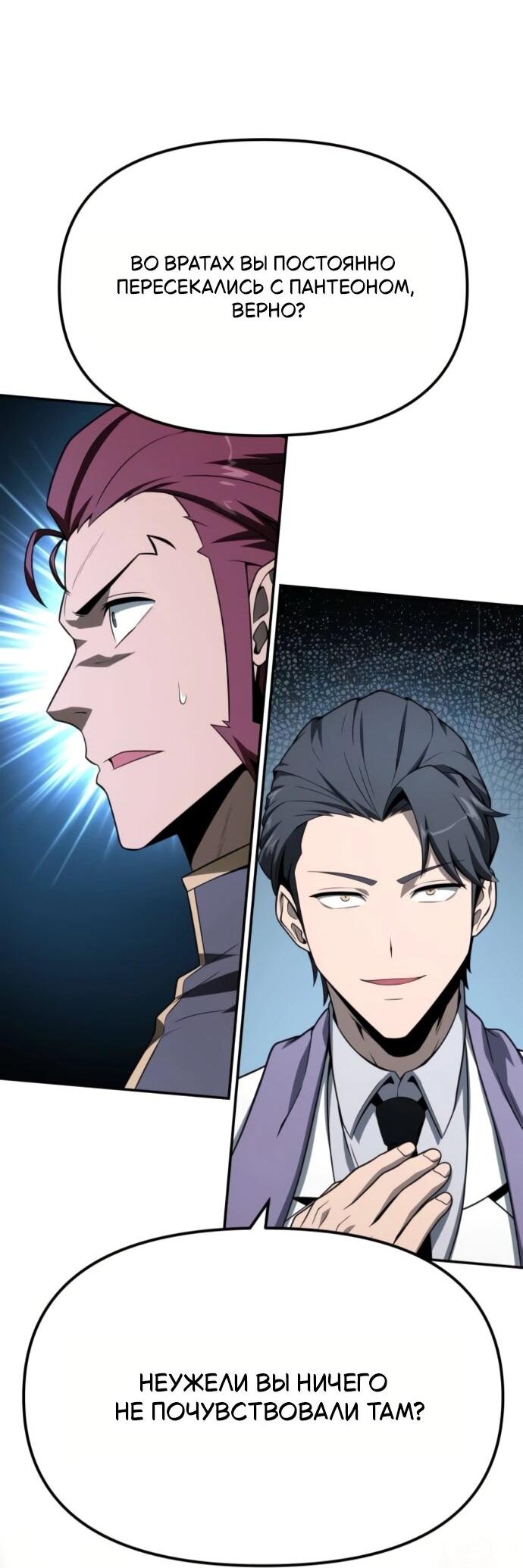 Манга Король-рыцарь, вернувшийся с богом - Глава 134 Страница 62