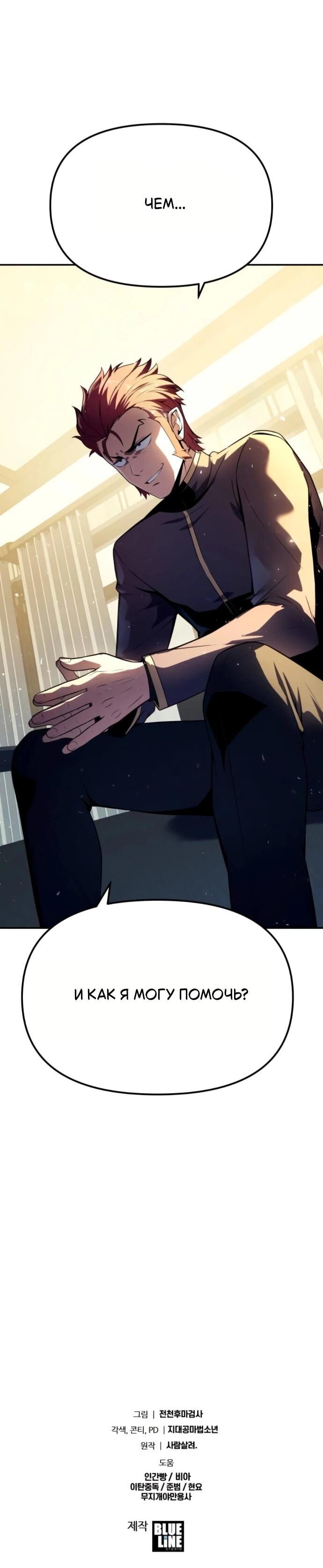 Манга Король-рыцарь, вернувшийся с богом - Глава 134 Страница 69