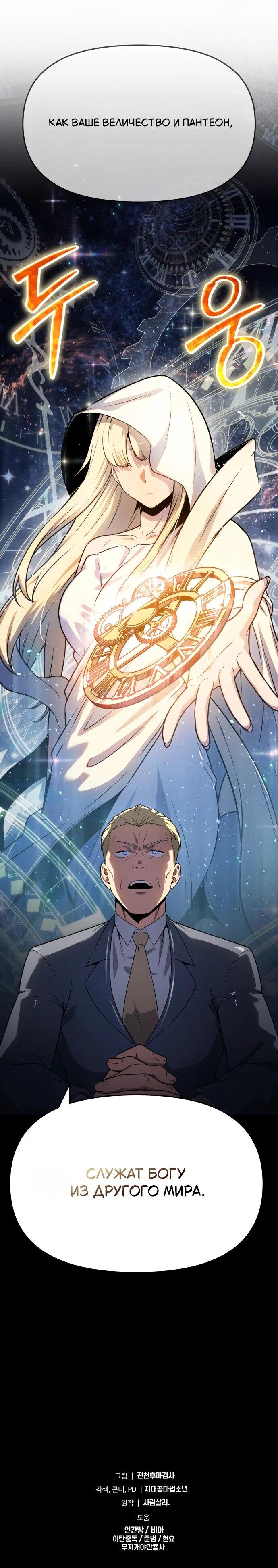 Манга Король-рыцарь, вернувшийся с богом - Глава 135 Страница 71