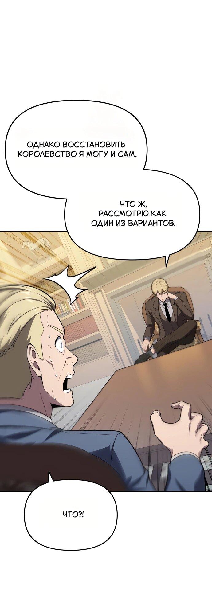 Манга Король-рыцарь, вернувшийся с богом - Глава 135 Страница 65