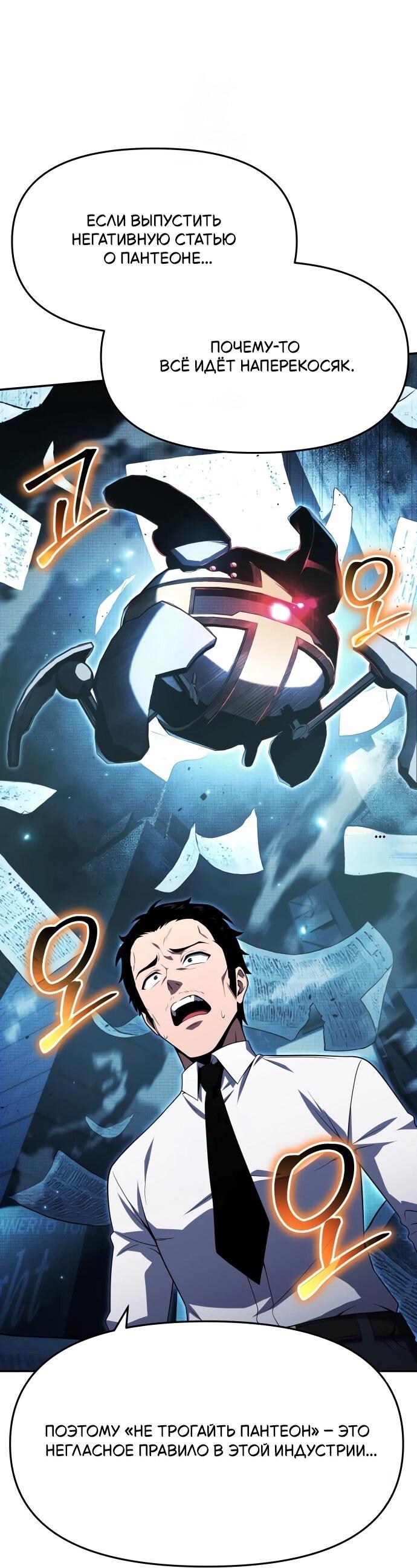 Манга Король-рыцарь, вернувшийся с богом - Глава 135 Страница 7