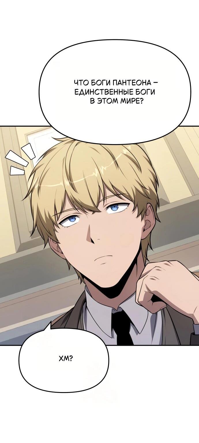 Манга Король-рыцарь, вернувшийся с богом - Глава 135 Страница 68
