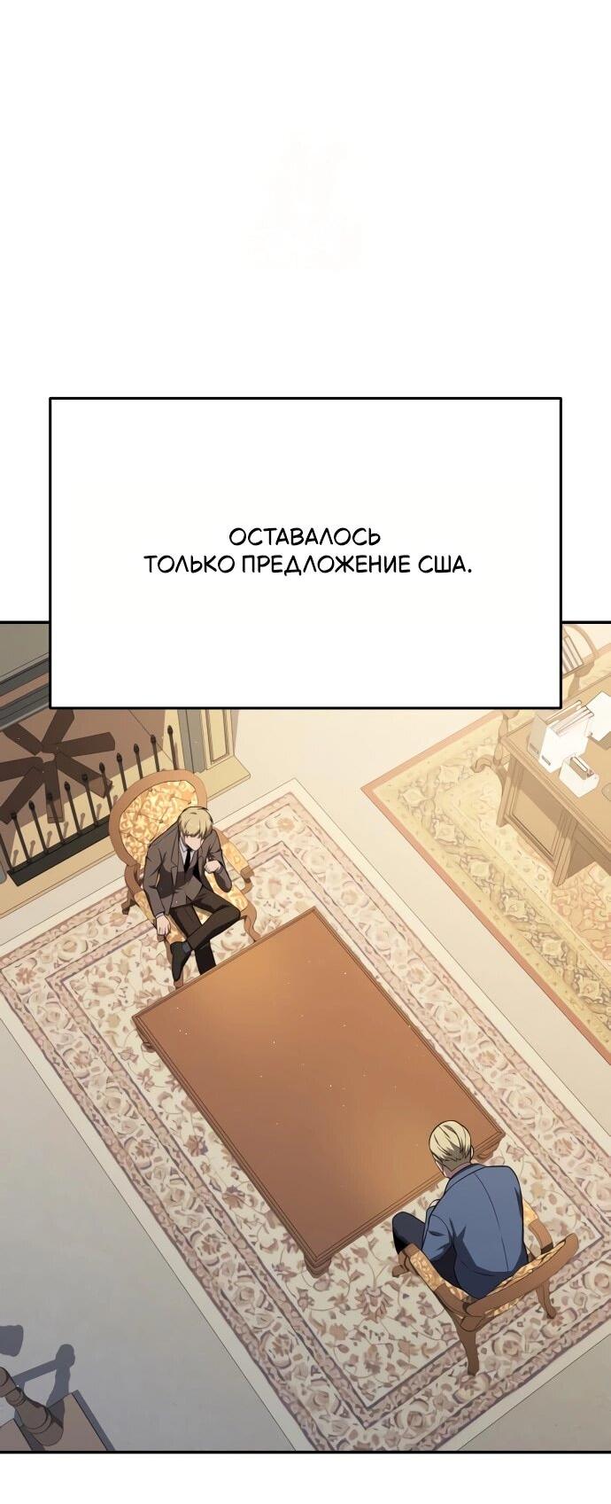 Манга Король-рыцарь, вернувшийся с богом - Глава 135 Страница 52