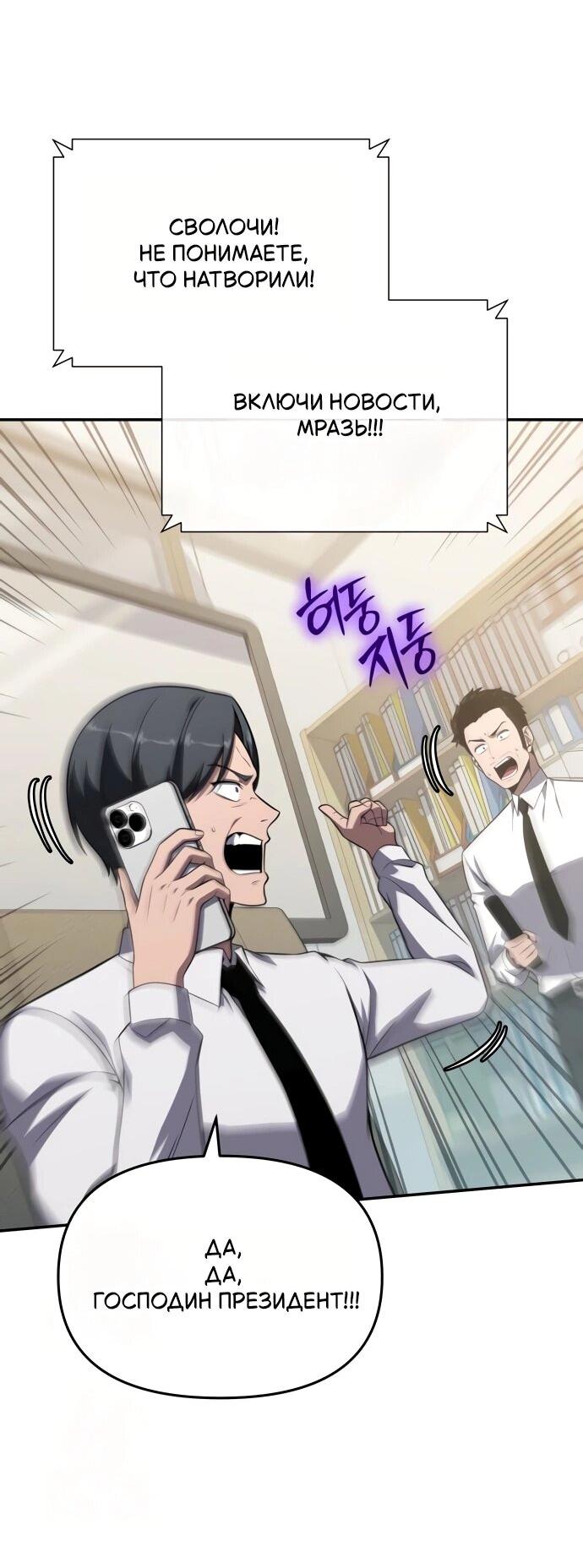 Манга Король-рыцарь, вернувшийся с богом - Глава 135 Страница 19