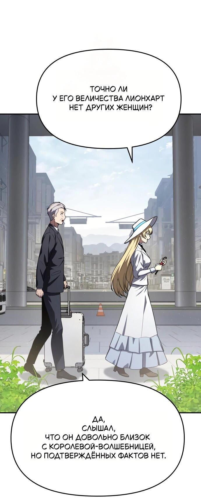 Манга Король-рыцарь, вернувшийся с богом - Глава 135 Страница 40
