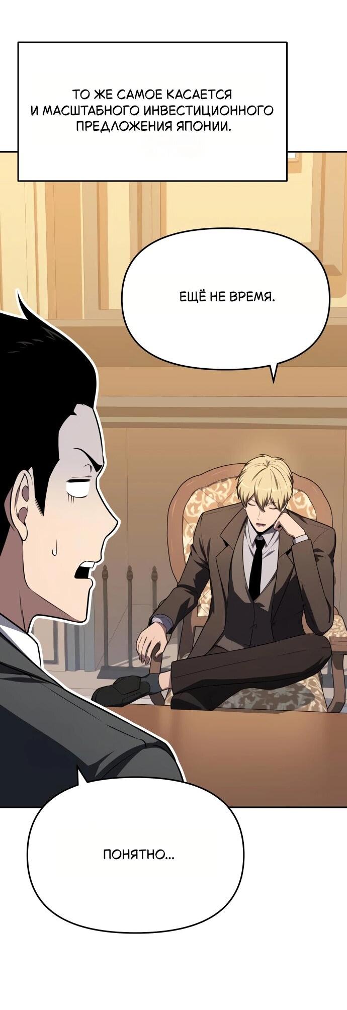 Манга Король-рыцарь, вернувшийся с богом - Глава 135 Страница 51