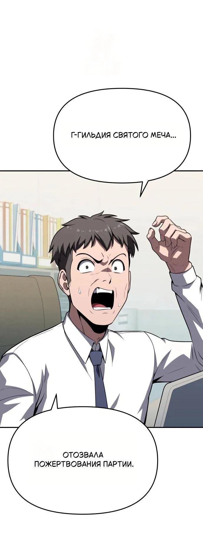 Манга Король-рыцарь, вернувшийся с богом - Глава 135 Страница 9