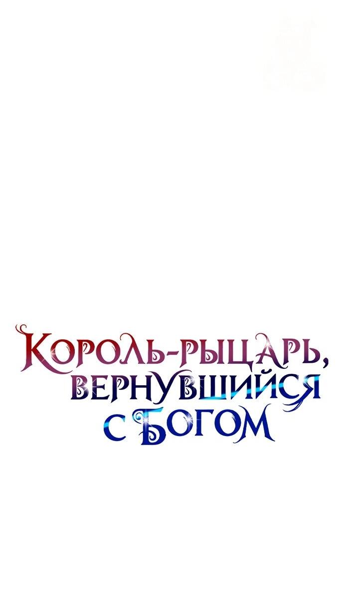 Манга Король-рыцарь, вернувшийся с богом - Глава 135 Страница 31