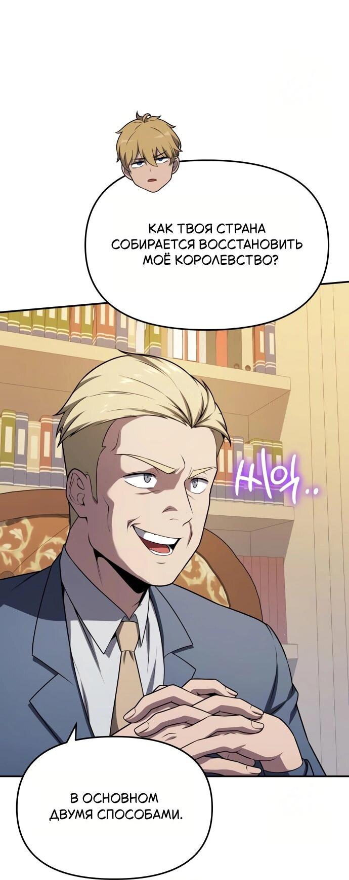 Манга Король-рыцарь, вернувшийся с богом - Глава 135 Страница 57