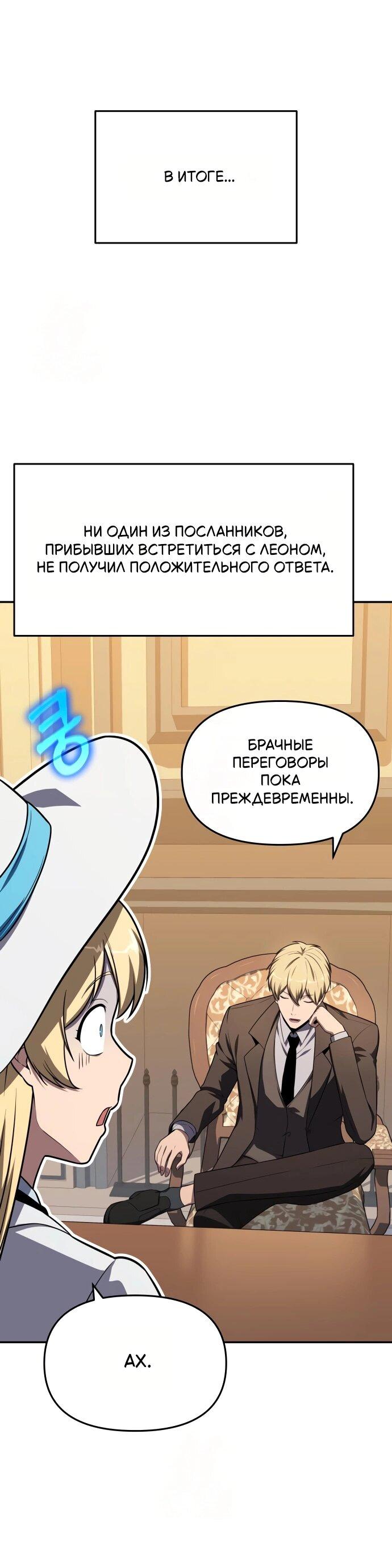 Манга Король-рыцарь, вернувшийся с богом - Глава 135 Страница 50