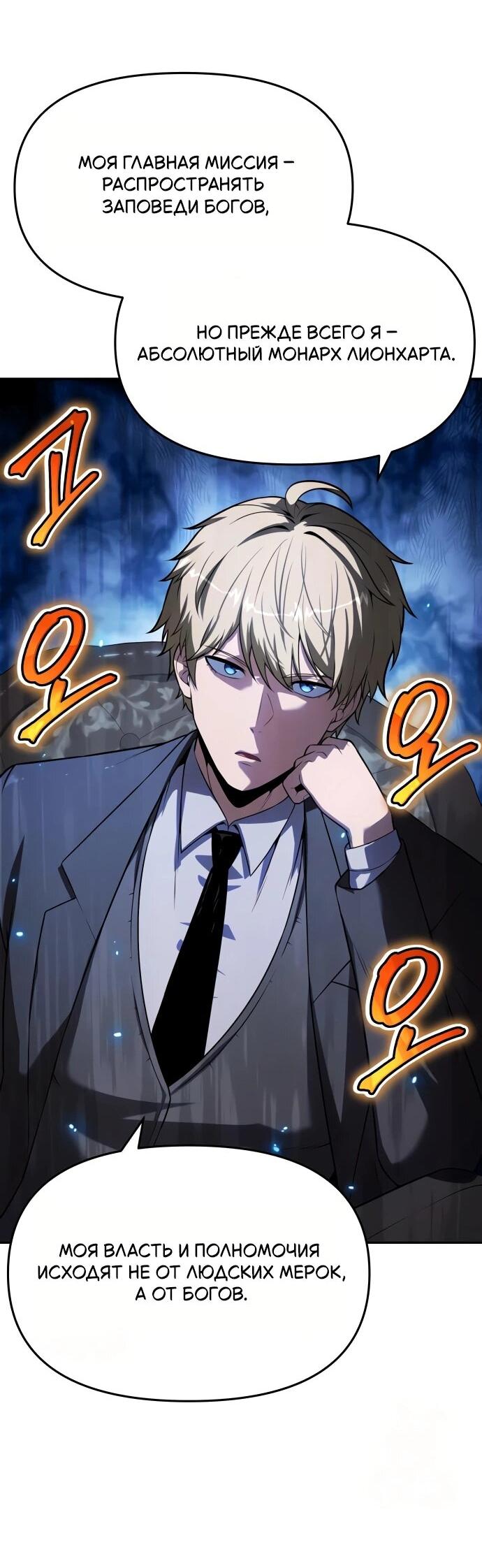 Манга Король-рыцарь, вернувшийся с богом - Глава 135 Страница 62