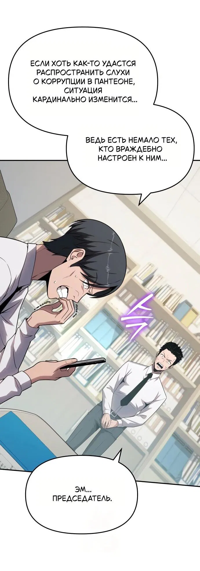 Манга Король-рыцарь, вернувшийся с богом - Глава 135 Страница 4