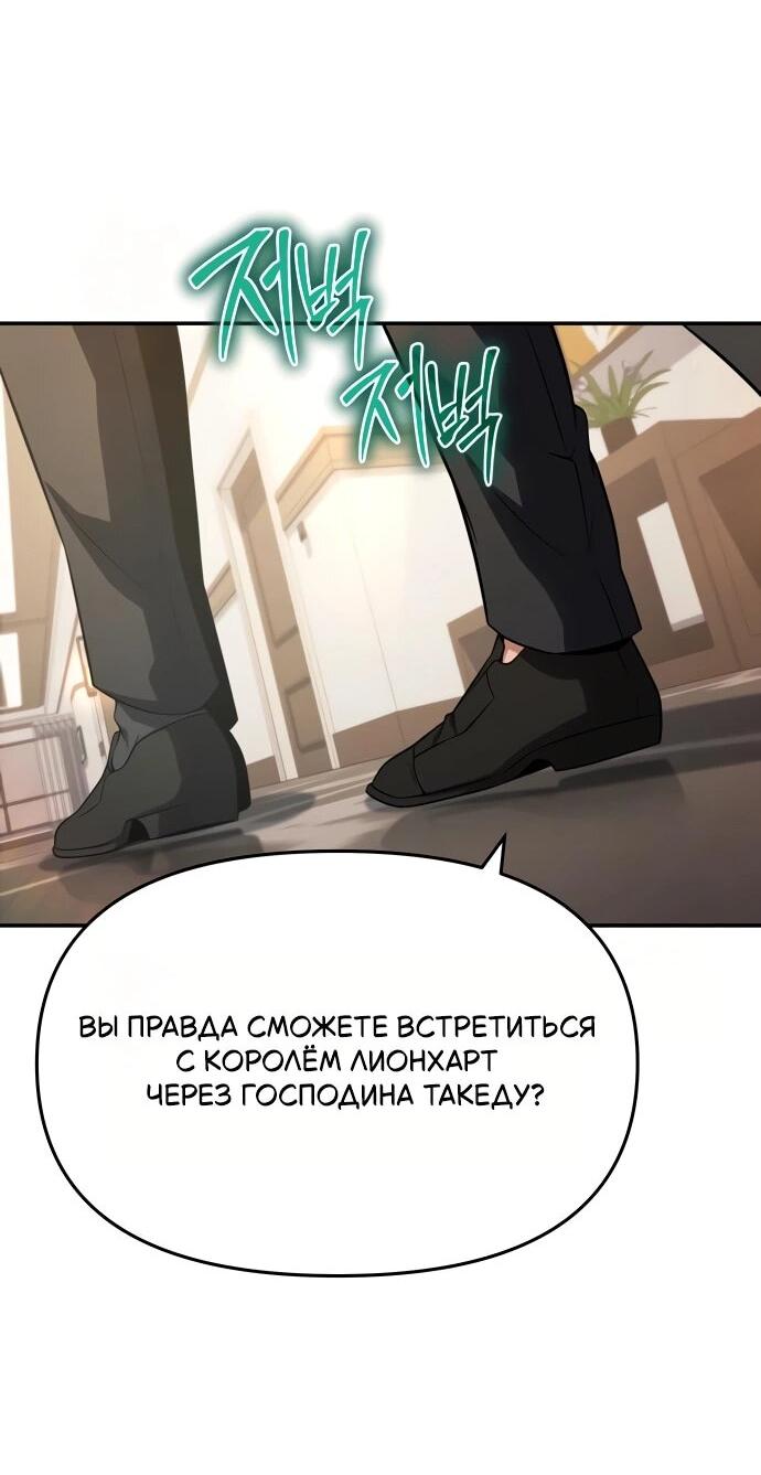 Манга Король-рыцарь, вернувшийся с богом - Глава 135 Страница 27