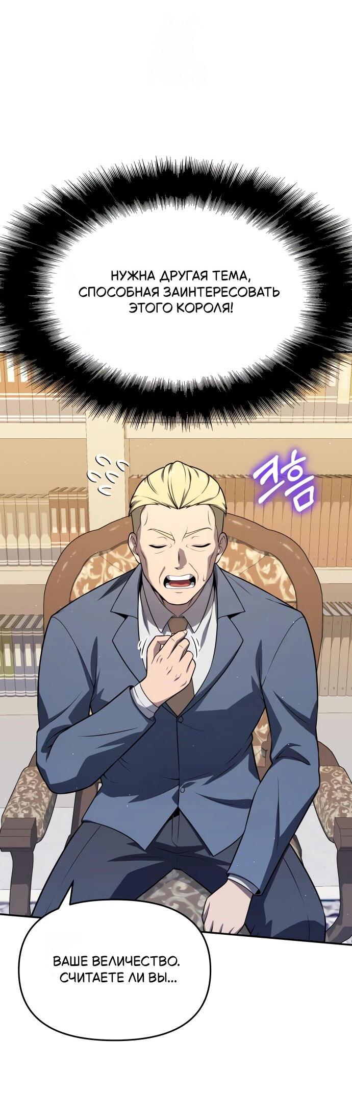 Манга Король-рыцарь, вернувшийся с богом - Глава 135 Страница 67