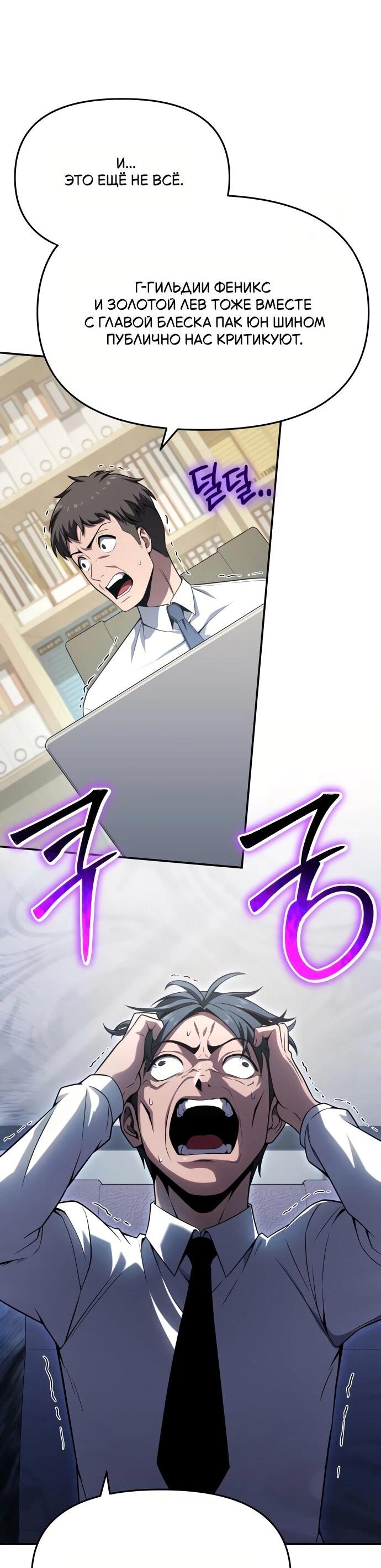 Манга Король-рыцарь, вернувшийся с богом - Глава 135 Страница 11