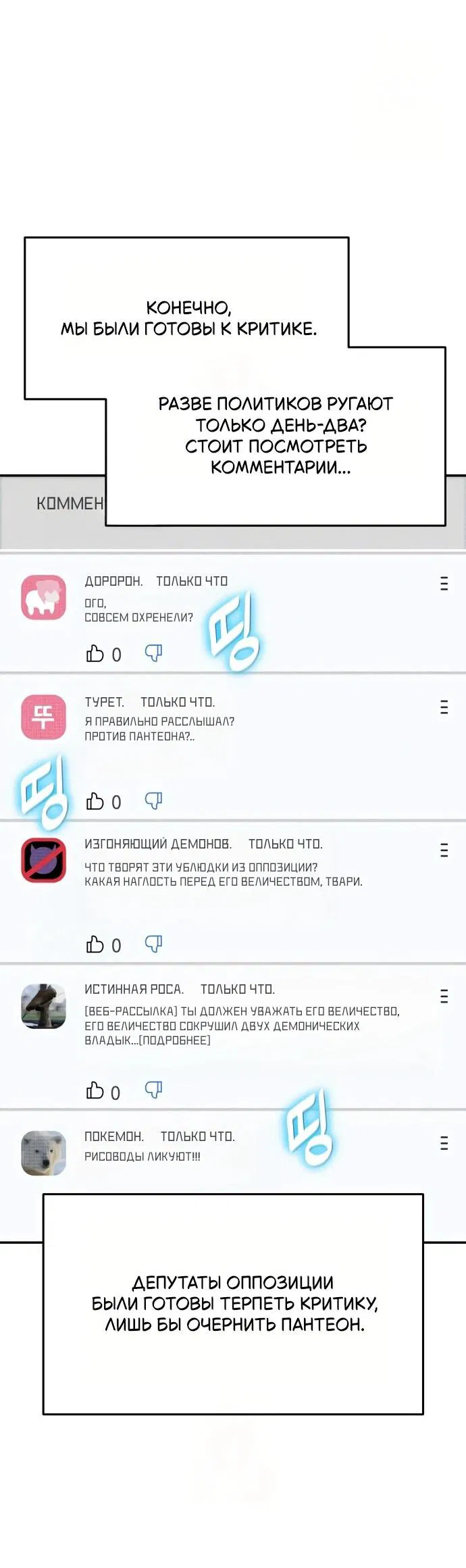 Манга Король-рыцарь, вернувшийся с богом - Глава 135 Страница 3