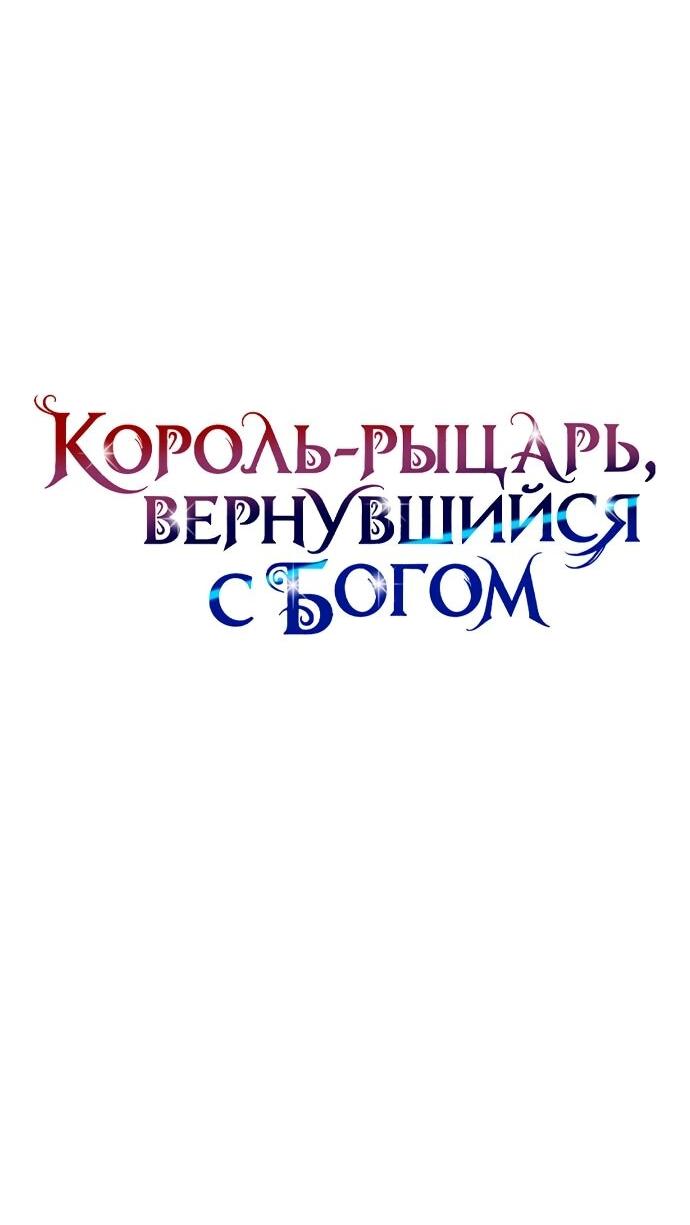 Манга Король-рыцарь, вернувшийся с богом - Глава 136 Страница 27