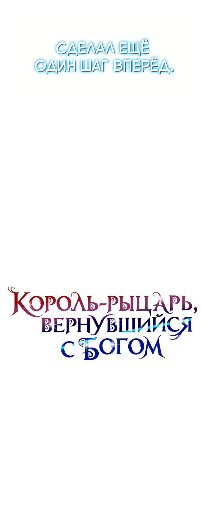 Манга Король-рыцарь, вернувшийся с богом - Глава 139 Страница 51