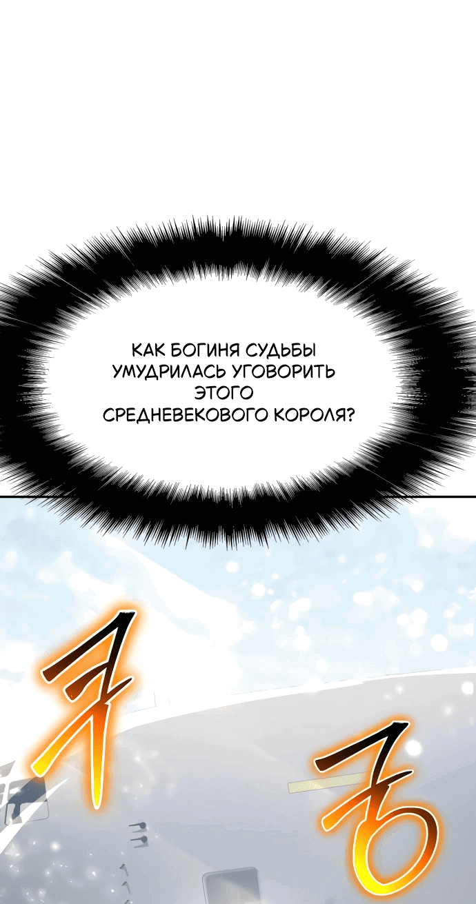 Манга Король-рыцарь, вернувшийся с богом - Глава 140 Страница 47