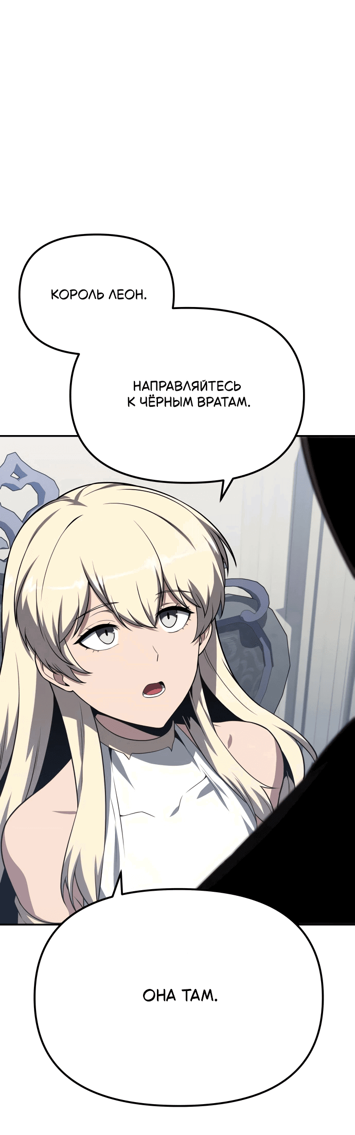 Манга Король-рыцарь, вернувшийся с богом - Глава 140 Страница 75