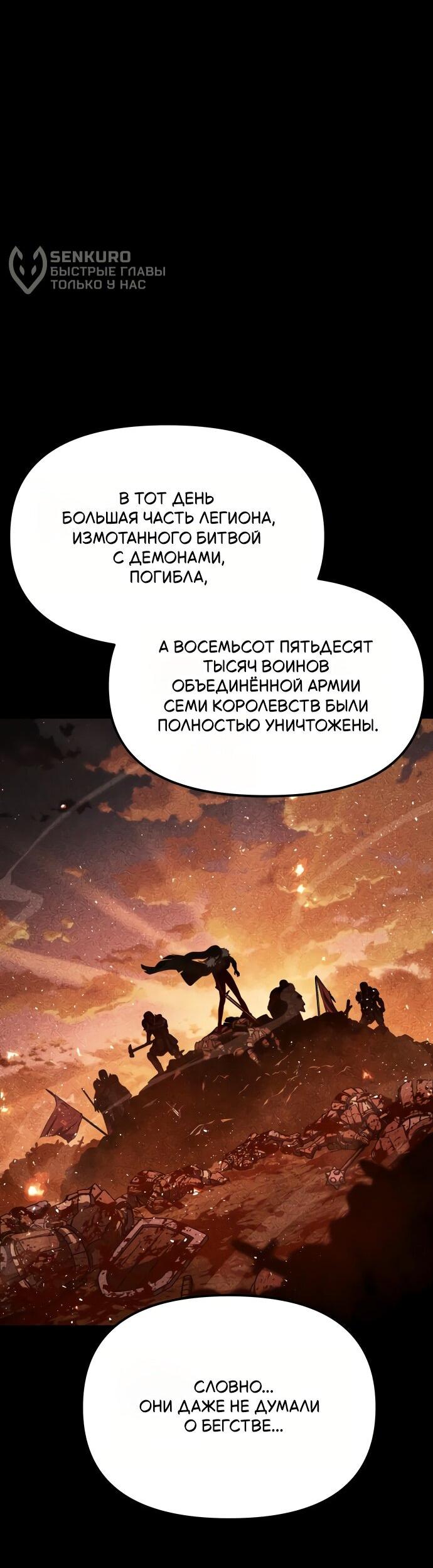 Манга Король-рыцарь, вернувшийся с богом - Глава 142 Страница 70