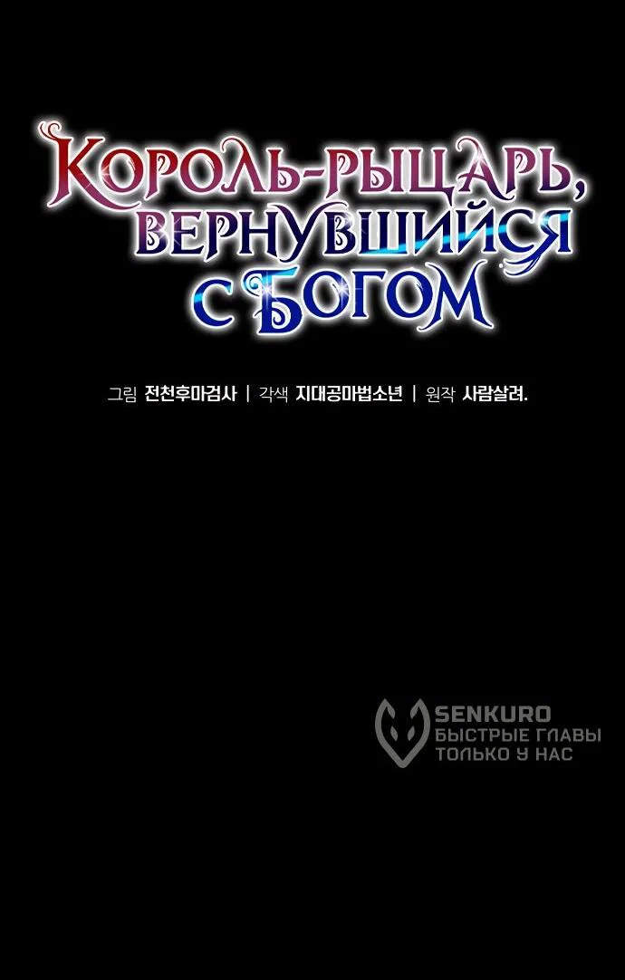 Манга Король-рыцарь, вернувшийся с богом - Глава 142 Страница 55