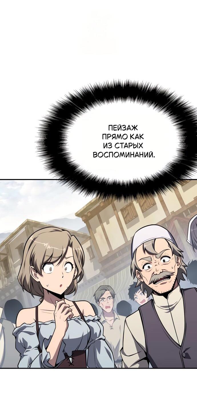 Манга Король-рыцарь, вернувшийся с богом - Глава 141 Страница 60