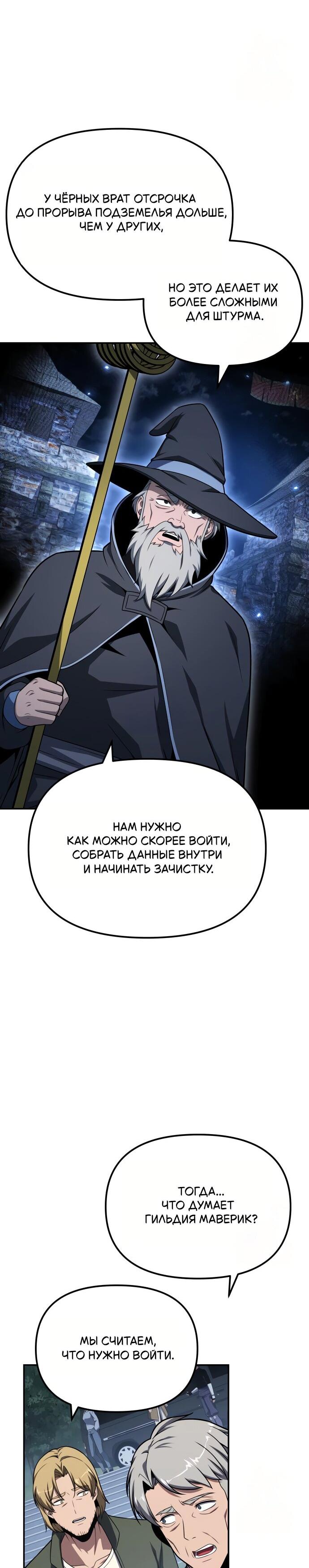 Манга Король-рыцарь, вернувшийся с богом - Глава 141 Страница 14