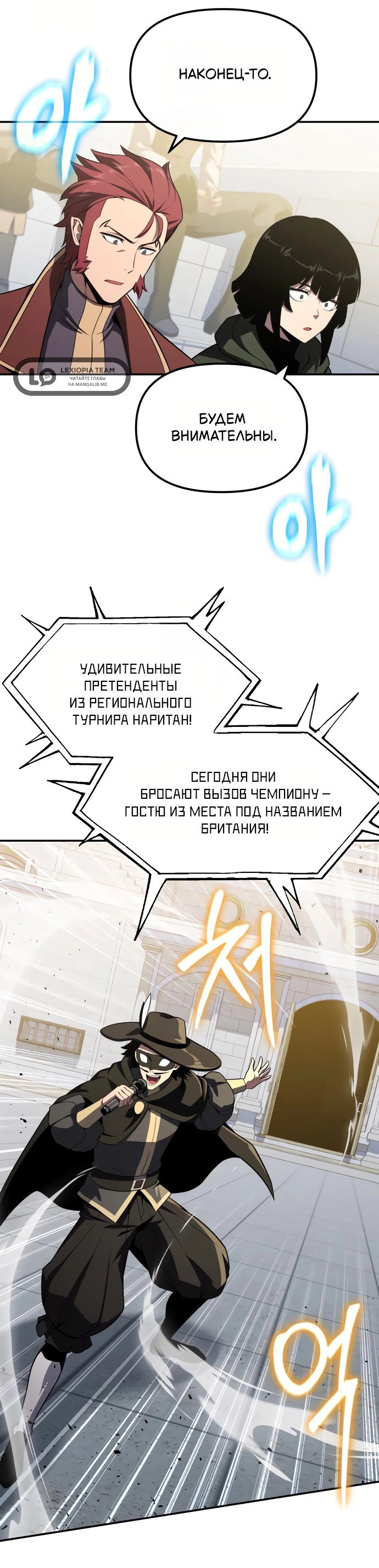 Манга Король-рыцарь, вернувшийся с богом - Глава 143 Страница 50