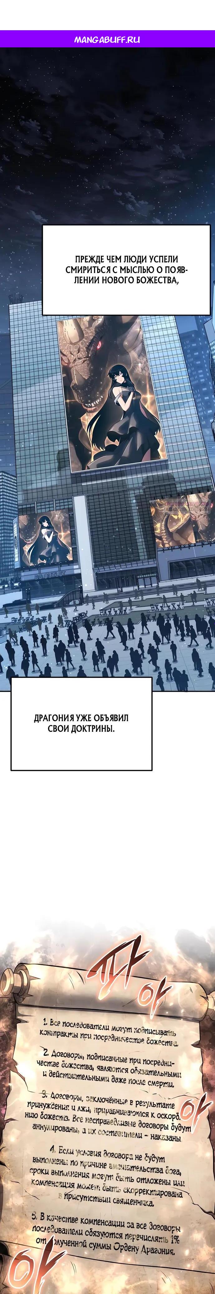 Манга Король-рыцарь, вернувшийся с богом - Глава 150 Страница 1