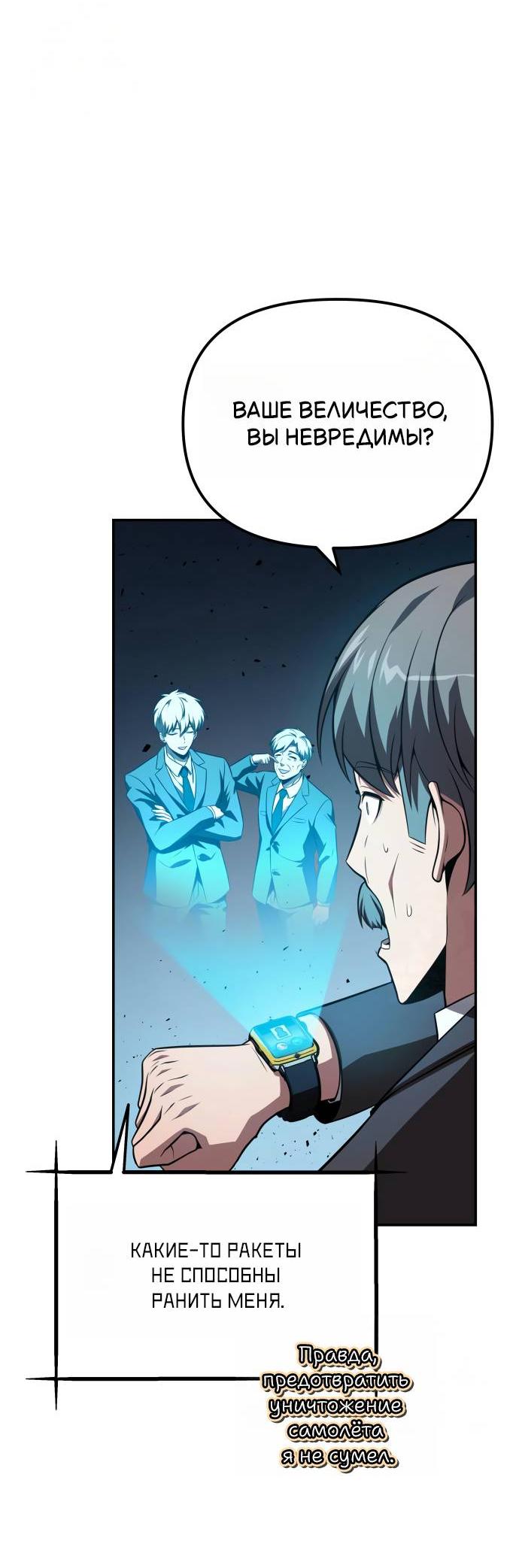 Манга Король-рыцарь, вернувшийся с богом - Глава 153 Страница 35