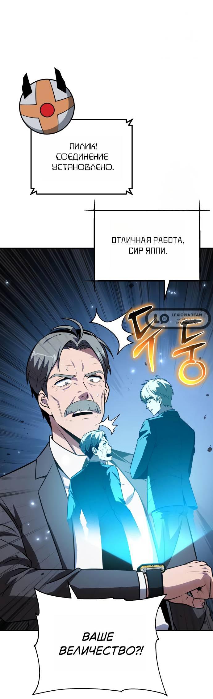 Манга Король-рыцарь, вернувшийся с богом - Глава 153 Страница 34