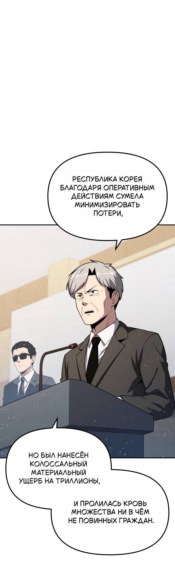 Манга Король-рыцарь, вернувшийся с богом - Глава 153 Страница 64