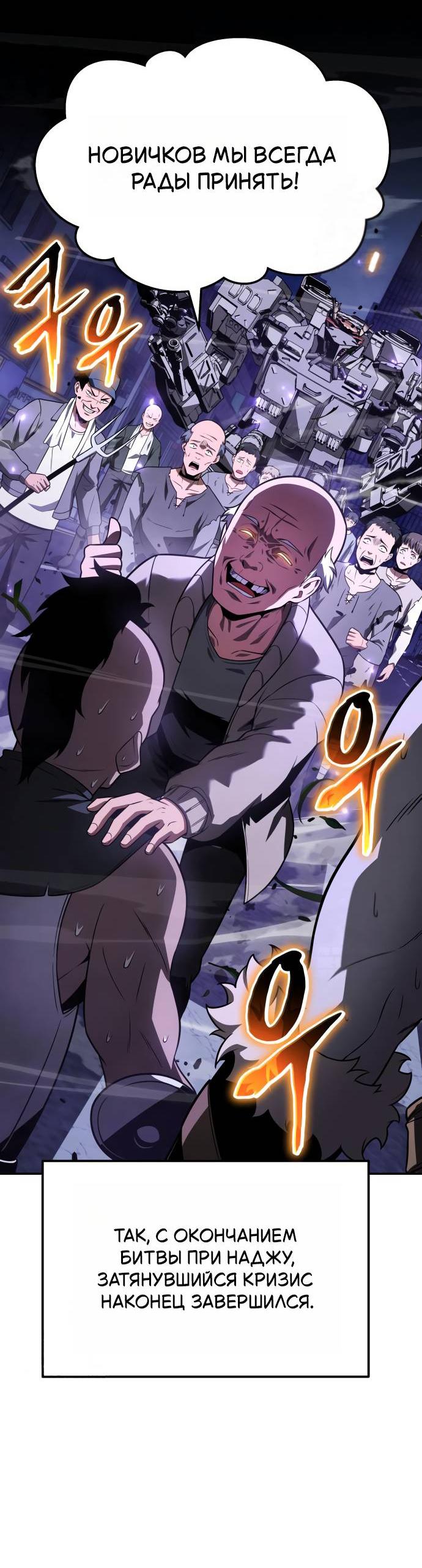 Манга Король-рыцарь, вернувшийся с богом - Глава 153 Страница 59