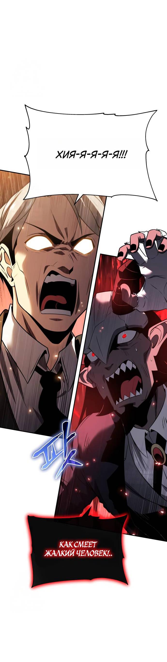 Манга Король-рыцарь, вернувшийся с богом - Глава 153 Страница 21
