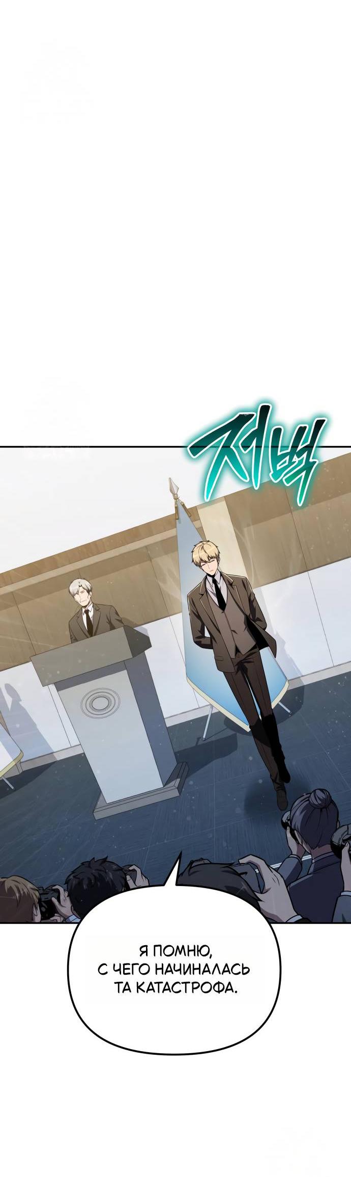 Манга Король-рыцарь, вернувшийся с богом - Глава 153 Страница 68