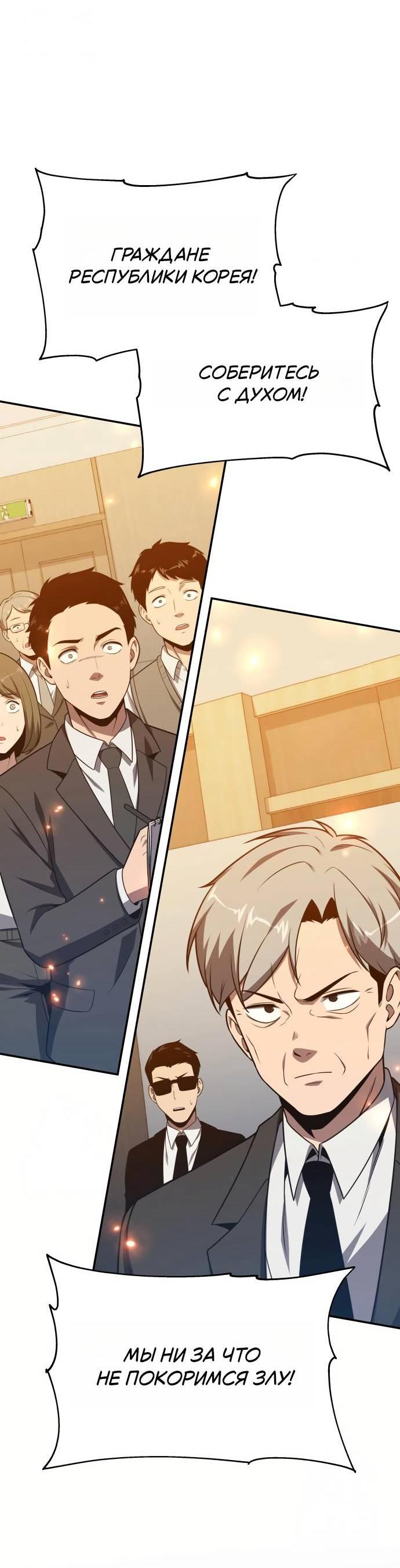 Манга Король-рыцарь, вернувшийся с богом - Глава 153 Страница 73