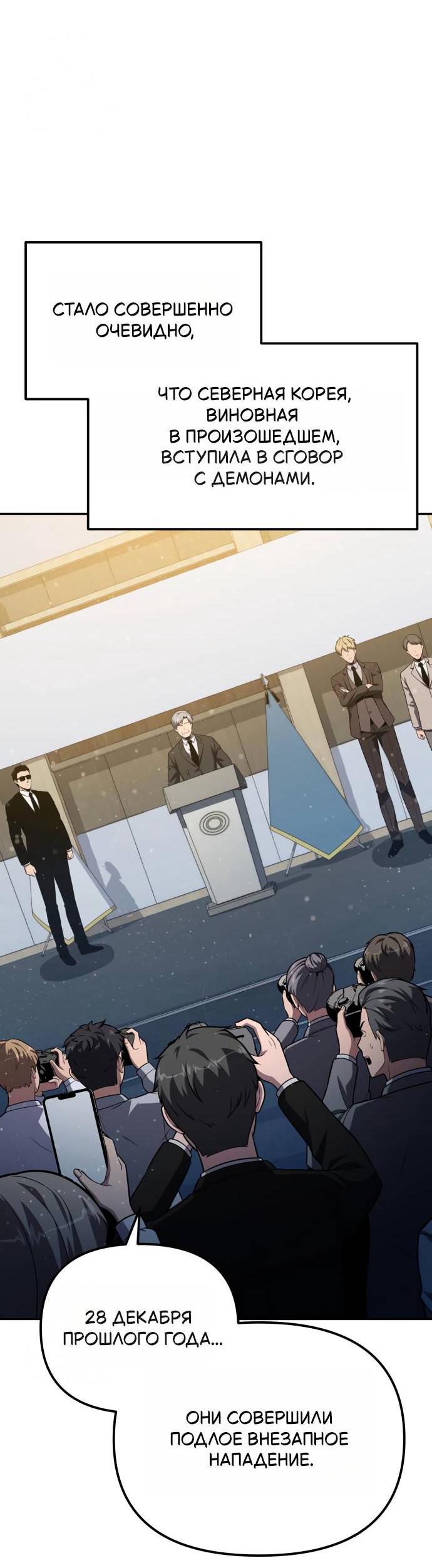 Манга Король-рыцарь, вернувшийся с богом - Глава 153 Страница 63