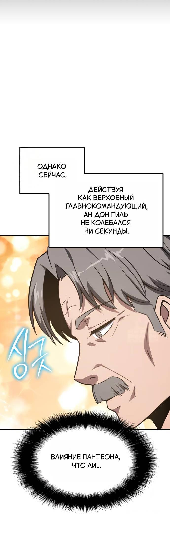 Манга Король-рыцарь, вернувшийся с богом - Глава 153 Страница 32