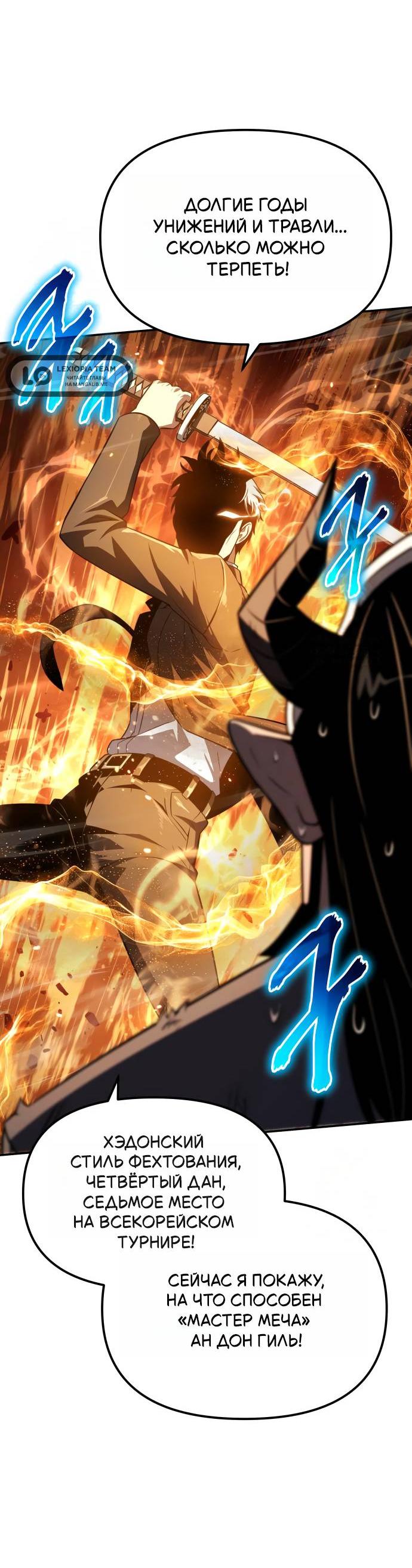 Манга Король-рыцарь, вернувшийся с богом - Глава 153 Страница 20