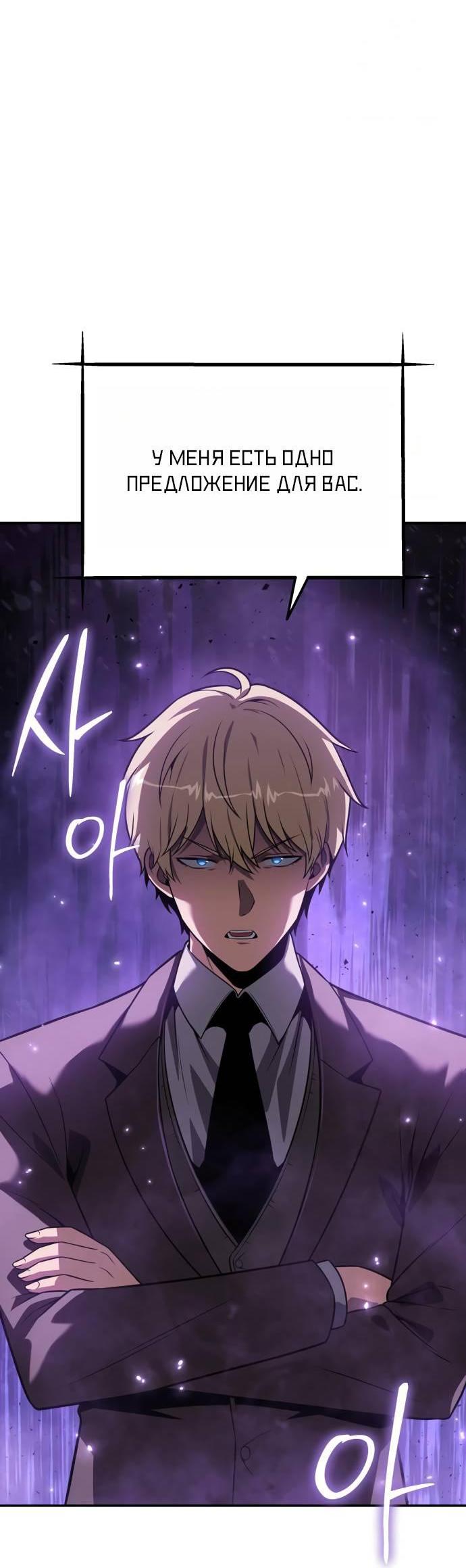 Манга Король-рыцарь, вернувшийся с богом - Глава 153 Страница 45