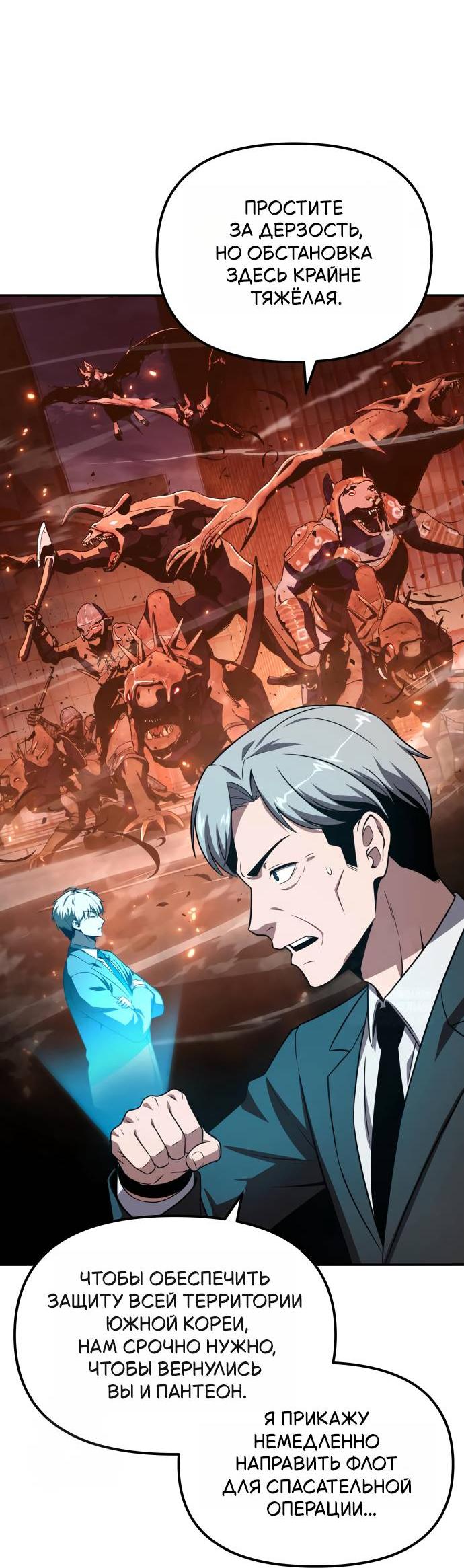 Манга Король-рыцарь, вернувшийся с богом - Глава 153 Страница 37