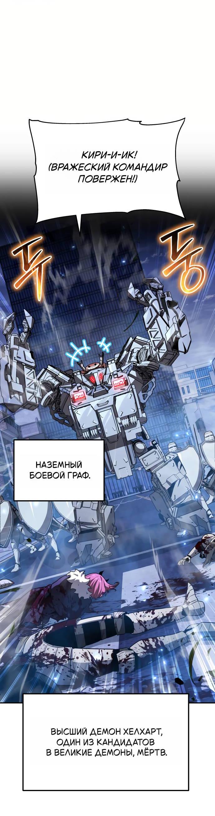 Манга Король-рыцарь, вернувшийся с богом - Глава 153 Страница 55