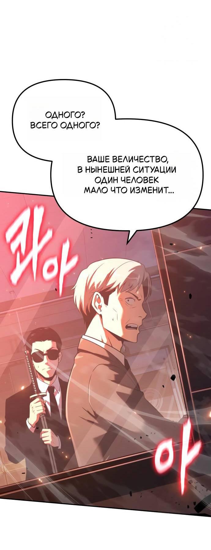 Манга Король-рыцарь, вернувшийся с богом - Глава 153 Страница 39