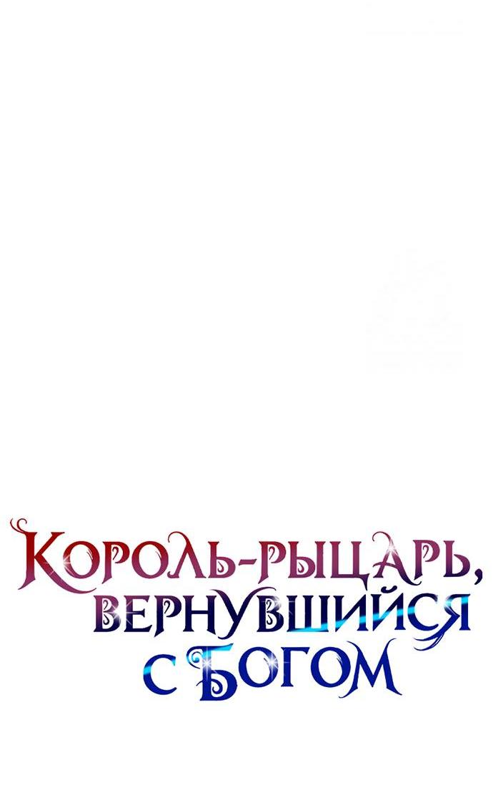 Манга Король-рыцарь, вернувшийся с богом - Глава 153 Страница 23