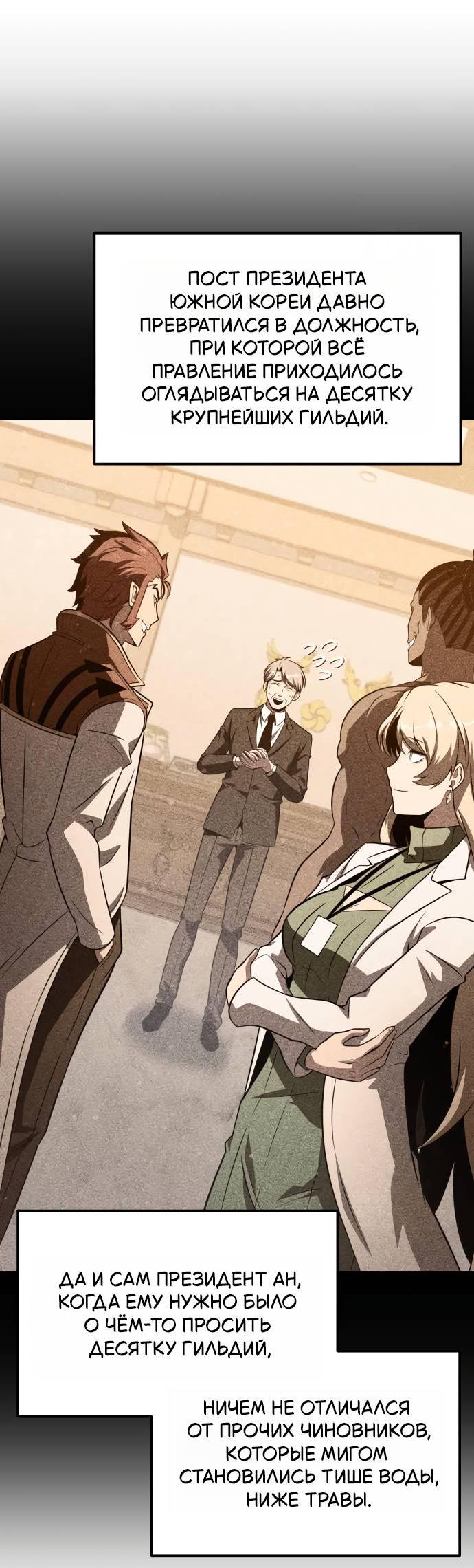 Манга Король-рыцарь, вернувшийся с богом - Глава 153 Страница 31