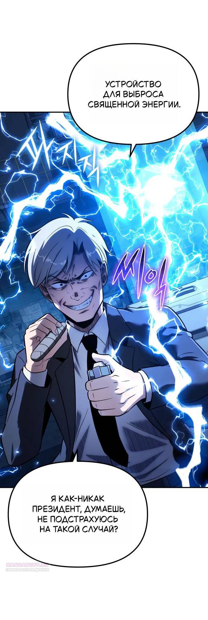 Манга Король-рыцарь, вернувшийся с богом - Глава 153 Страница 3