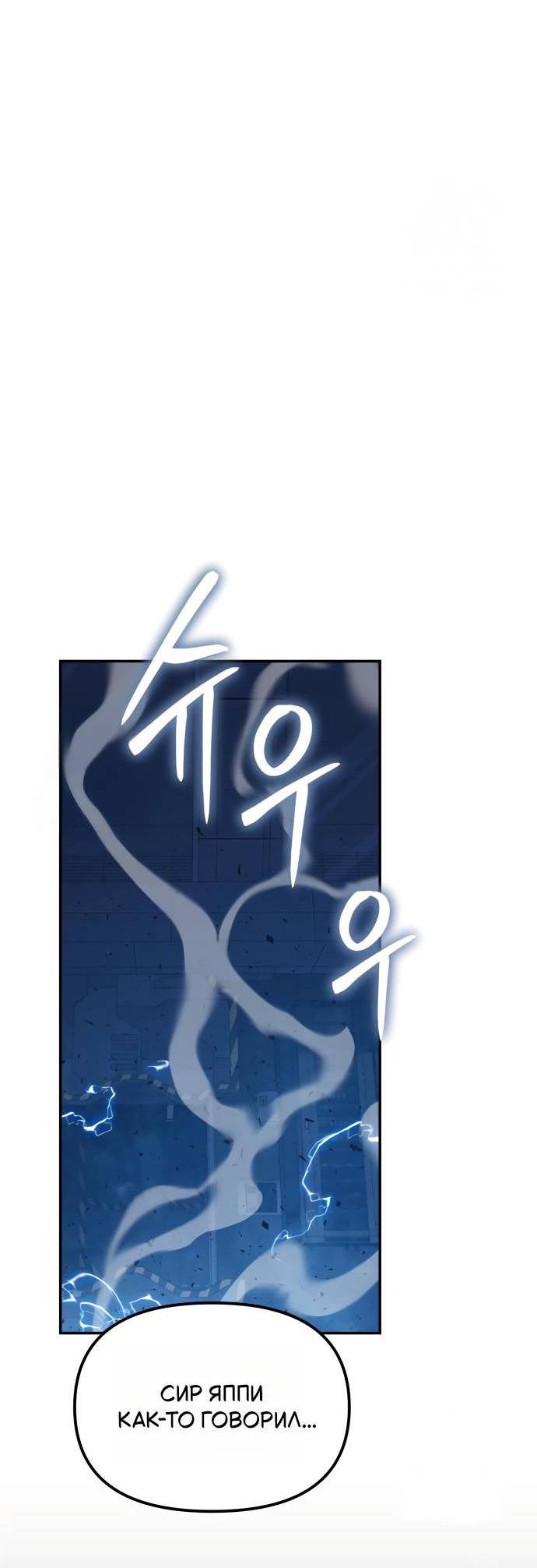 Манга Король-рыцарь, вернувшийся с богом - Глава 153 Страница 7